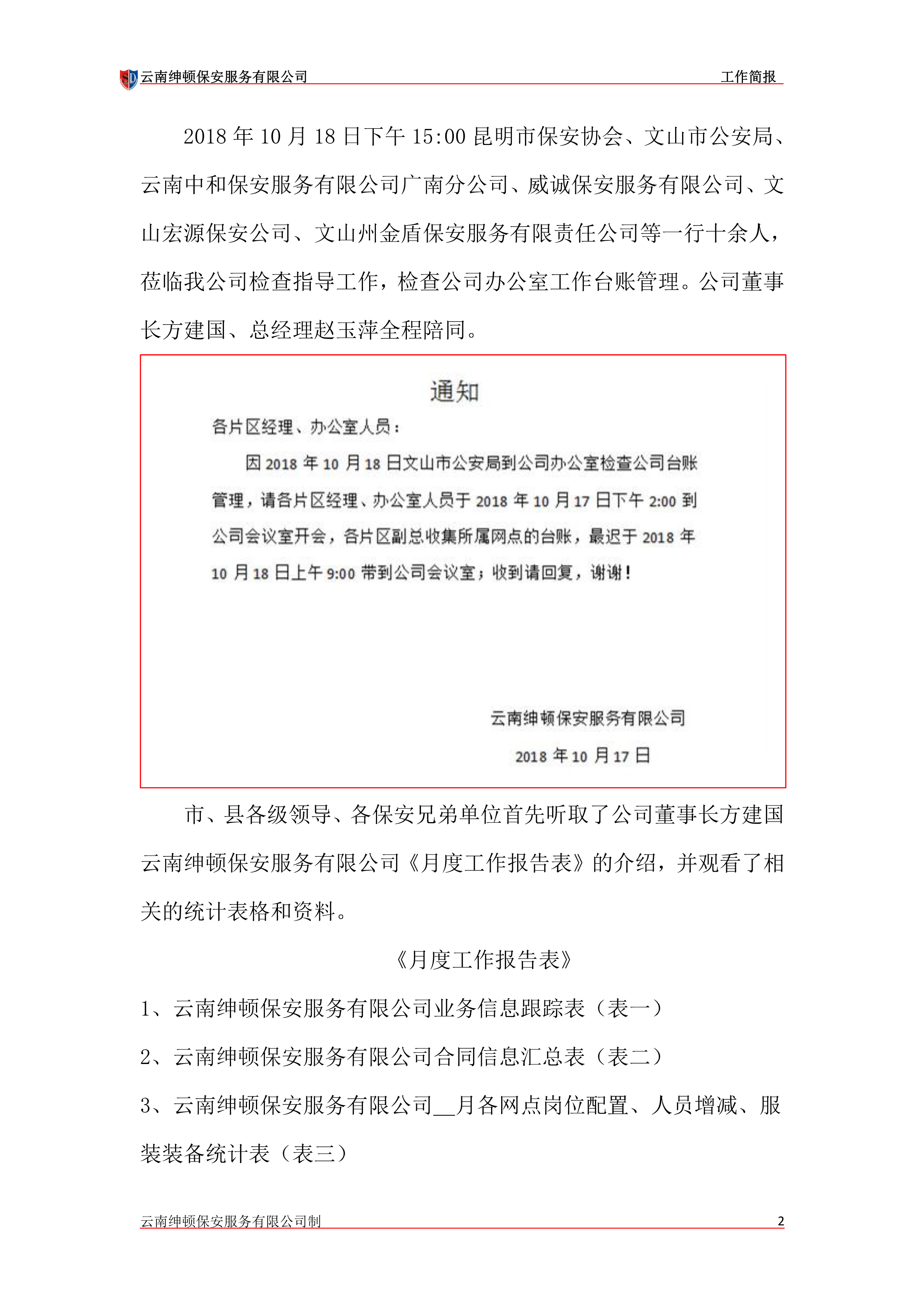 市縣領導蒞臨公司檢查指導（dǎo）工（gōng）作（zuò）-2.png